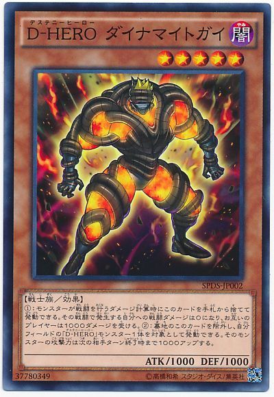 D－HERO ドミネイトガイ》カード考察と相性の良いD－HERO