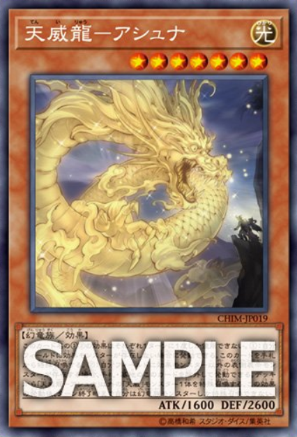 メーカー直売 - 人気ランキング 天威龍－アシュナ》 一枚からの《天威の鬼神》リンク召喚コンボ 遊戯王OCG デュエルモンスターズ