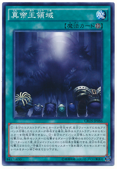 大会で結果を残した 帝王の溶撃 採用型 真竜 デッキ考察 遊戯王らぼ