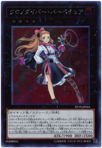 遊戯王　デッキ　Emクロノダイバー 遊戯王 デッキ Emクロノダイバー