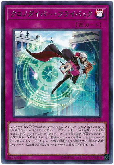 遊戯王デッキ FA-クロノダイバーデッキ ガチ構築