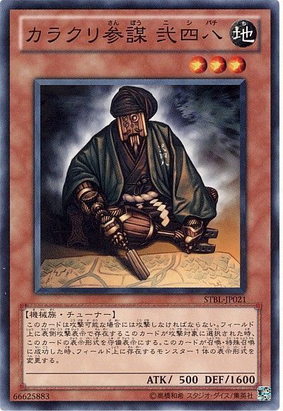 カラクリ 新規の登場で カラクリ商人 壱七七 一枚から強力シンクロムーブが可能に 遊戯王らぼ カラクリ 新規の登場で カラクリ商人 壱七七 一枚から強力シンクロムーブが可能に 遊戯王らぼ