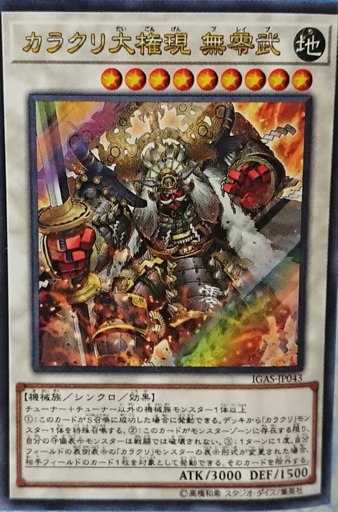 カラクリ 新規の登場で カラクリ商人 壱七七 一枚から強力シンクロムーブが可能に 遊戯王らぼ