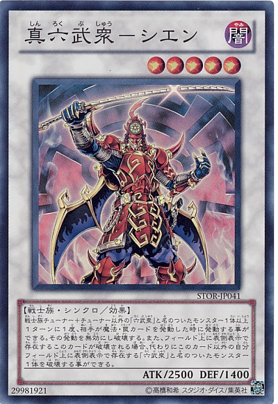 大会で結果を残した【六武衆】デッキ考察 - 遊戯王らぼ