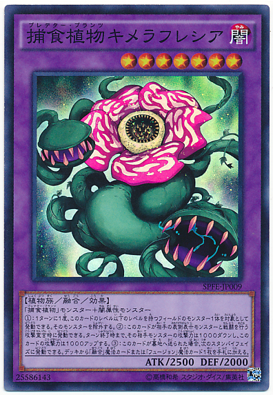 捕食植物ヴェルテ・アナコンダ》の登場で《超融合》の使い勝手がさらに