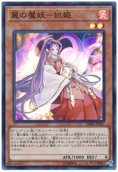 零氷の魔妖 雪女 墓地除外メタのリンク4キター ただしアンデット縛り 遊戯王らぼ