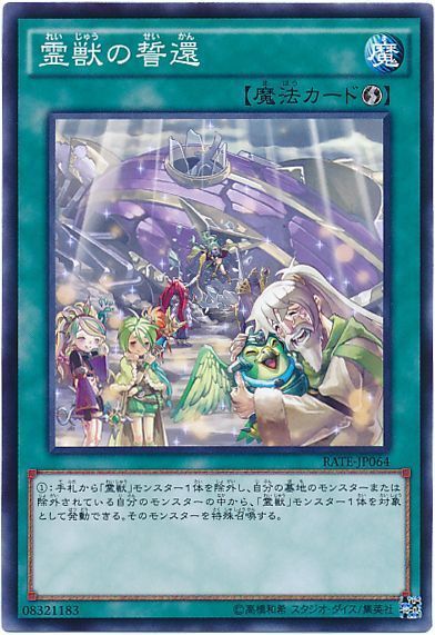 遊戯王OCG 霊獣デッキ　精霊獣使いレラ スリーブ70枚付き 25thシク多数 遊戯王OCG 霊獣デッキ 精霊獣使いレラ スリーブ70枚付き 25thシク多数 未【