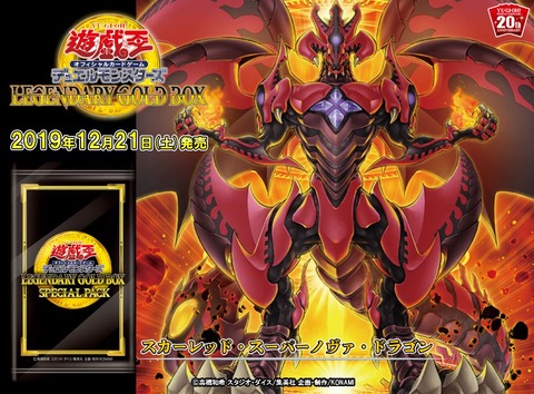 スカーレッド・ノヴァ・ドラゴン スカーレッド・ノヴァ・ドラゴン [ウルトラ] [ランクB] [STBL-JP042