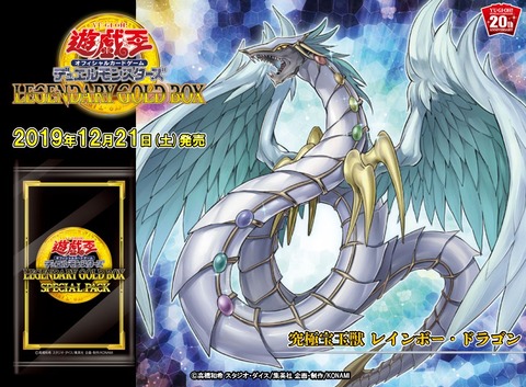 究極宝玉獣 レインボー・ドラゴン》を絡めた宝玉獣5体展開コンボ
