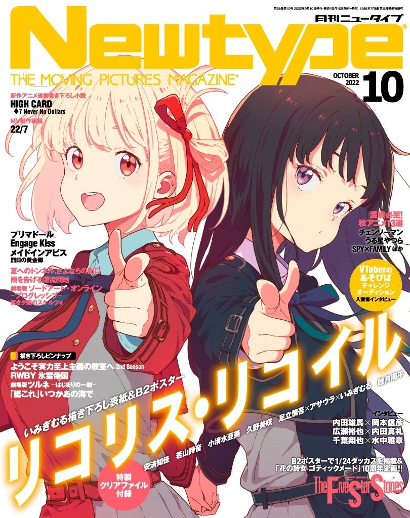 今月のアニメ雑誌の雑感（2022年10月号） - bono1978のアニメBLOG