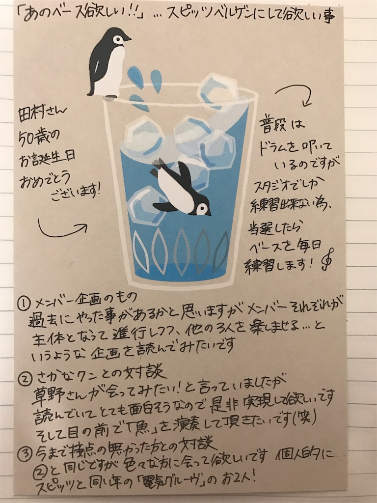 結成記念日！&3050ツアーの話 - 白犬ベルゲン／スピッツファンブログ