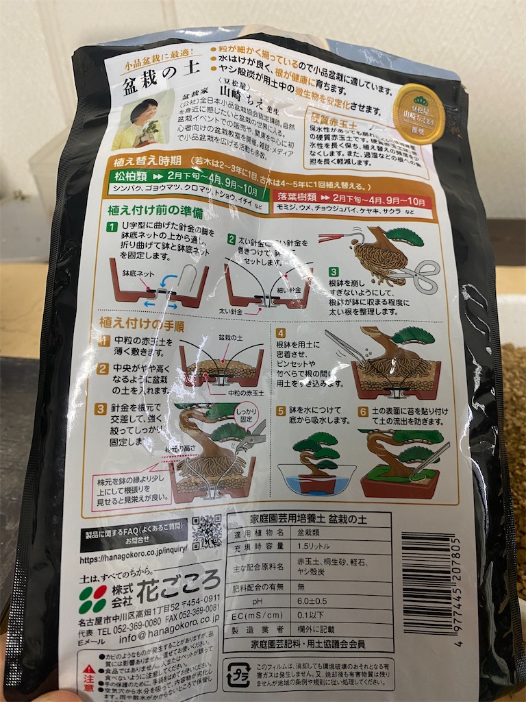 f:id:bonsaichie:20241007123225j:image