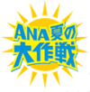 ANAnatsu