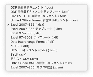 LibreOfficeの表計算ドキュメントの「ファイルの種類」の選択肢