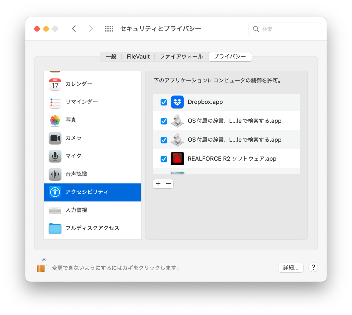 アプリケーションのリストに追加