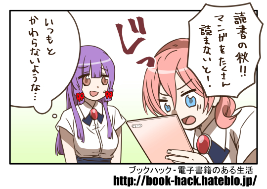 ぶくはく!「読書の秋」 ぶくはく!「読書の秋」