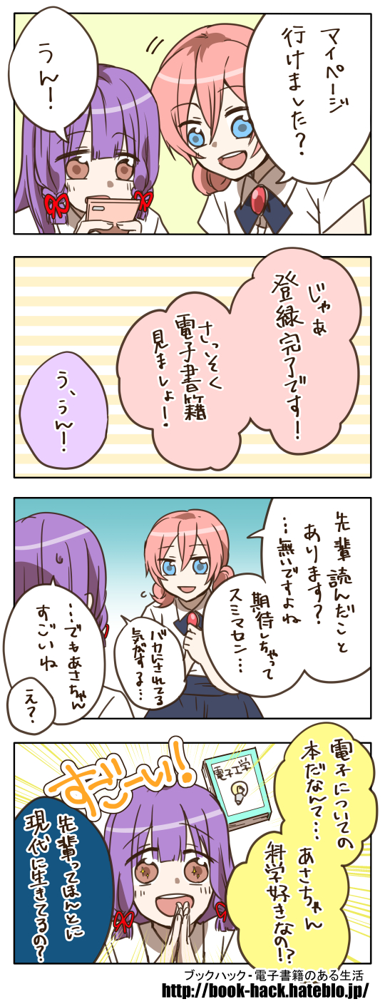 ぶくはく!電子書籍を見よう①「まずは登録しよう」後編 f:id:book-hack:20170828145605j:plain