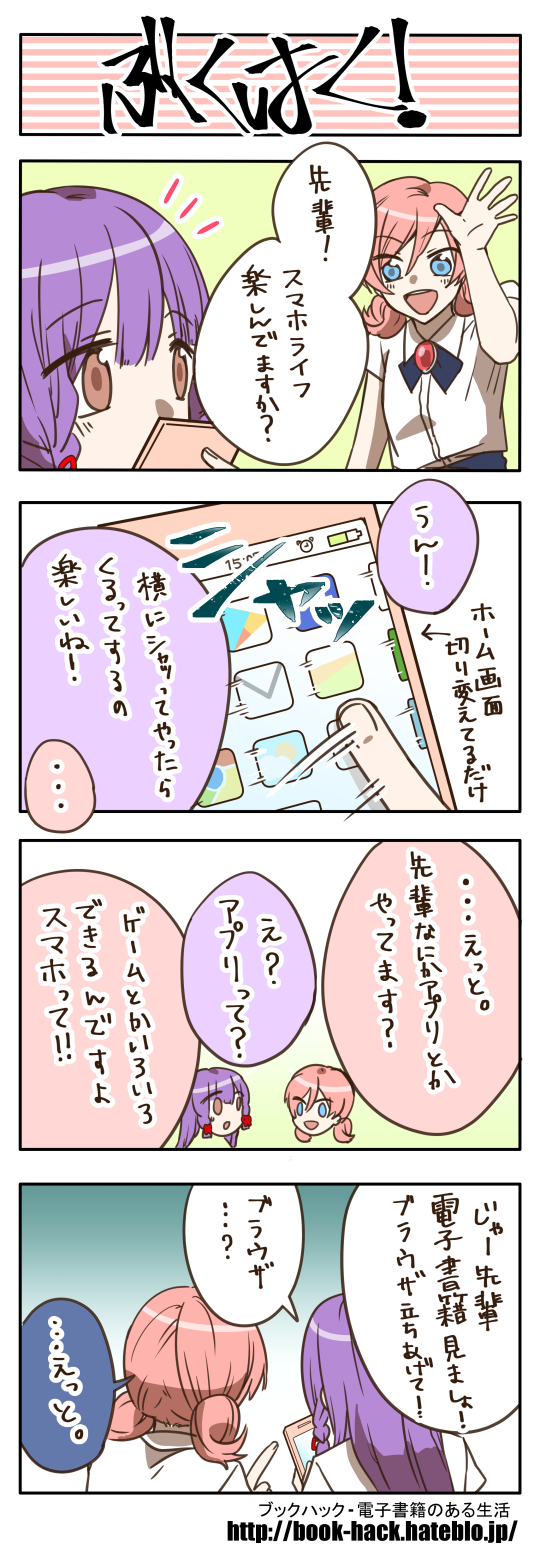 ぶくはく!電子書籍を見よう①「まずは登録しよう」前編 f:id:book-hack:20170828145609j:plain
