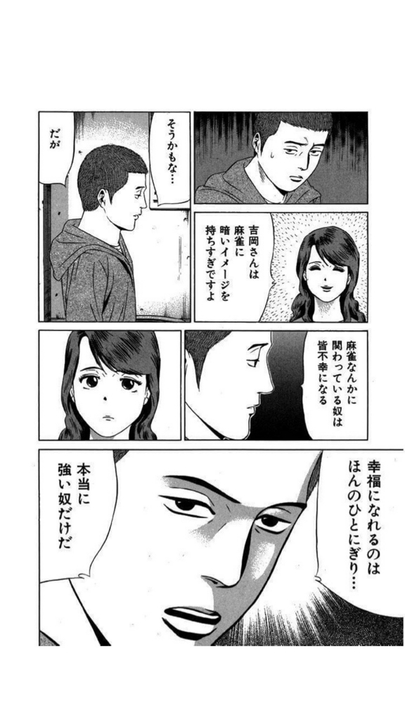 おすすめの麻雀漫画をマニアが愛を持って全力でまとめてみた いせえびの麻雀備忘録