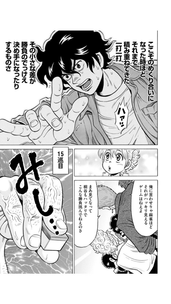 麻雀漫画の持つ狂おしいまでの魅力が知らない人にも伝わるように徹底的に言語化してみた いせえびの麻雀備忘録