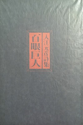 吉岡実書誌 吉田欣一詩集/土曜美術社出版販売/吉田欣一 【公式通販】