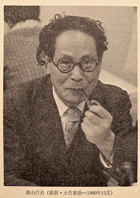 正式的 春山行夫ノート diary bookface's - 小島輝正 文学・小説