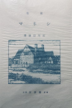 シネマ 石川信雄歌集 - bookface's diary