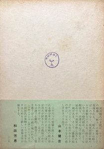 薔薇の椅子 岡田睦 - bookface's diary