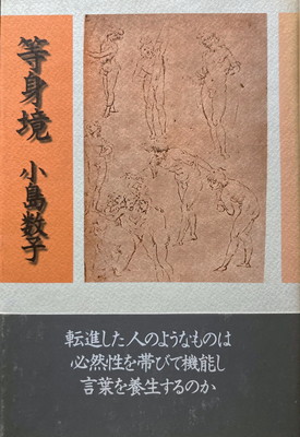 金子千佳 第一詩集 遅刻者 遅刻者（金子千佳）』 投票ページ | 復刊ドット