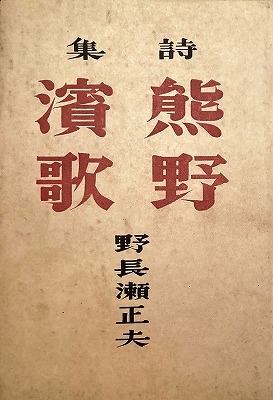 【中古】 小さなぼくの家 詩集/講談社/野長瀬正夫 中古】 小さなぼくの家 詩集 （講談社青い鳥文庫） / 野長瀬