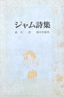 放蕩息子の火―フランシス・ジャム詩集 (1980年) 放蕩息子の火—フランシス・ジャム詩集 (1980年)の通販 by ドリ