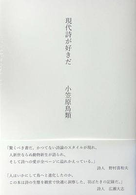吉岡実を読め! 小笠原鳥類と広瀬大志のサイン入り 小笠原鳥類評論集 『吉岡実を読め！』（第三版） | 聲℃ 【Said】
