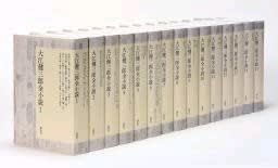 大江健三郎全小説4』完読 - ◇BookBookBook◇