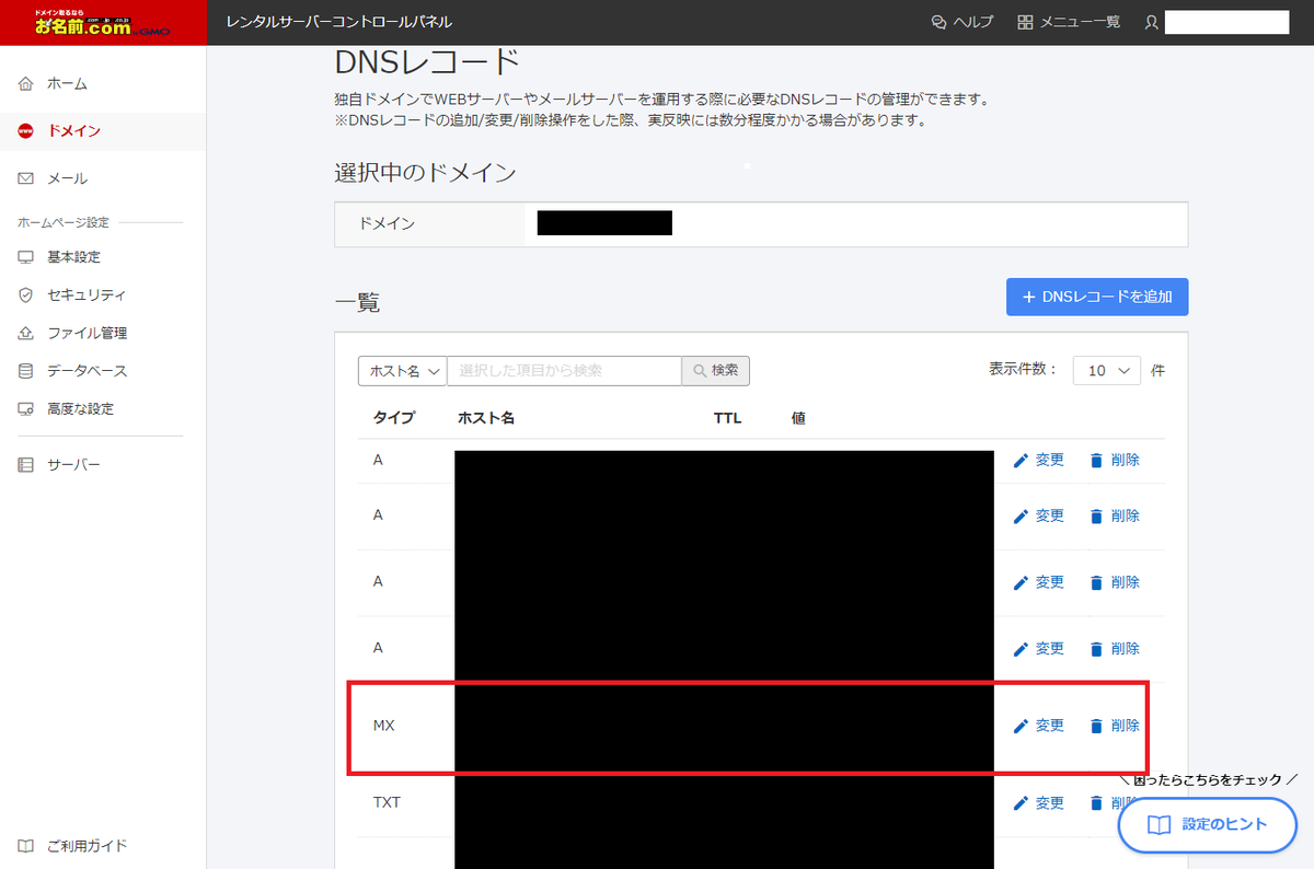 お名前.comで独自ドメインのメールアドレスを作成してみた！ - おーみんブログ