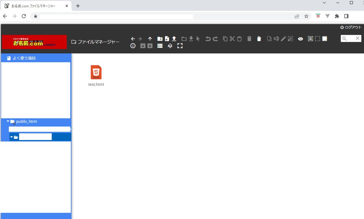 お名前.com】ファイルマネージャを利用してファイルを追加してみた！ - おーみんブログ