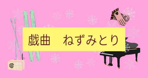 戯曲ねずみとりアイキャッチ