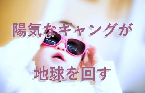 陽気なギャングが地球を回すアイキャッチ