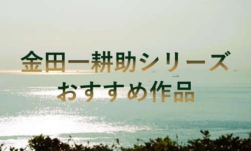 横溝正史「金田一耕助シリーズ」のおすすめ10作品と読む順番：映画