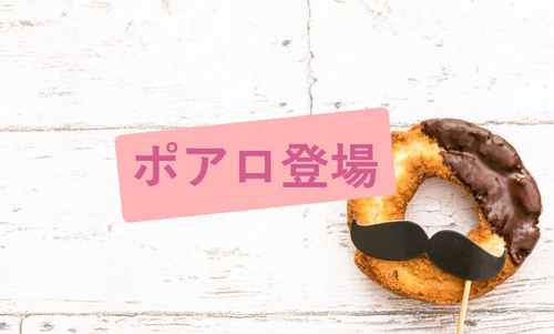 ポアロ登場アイキャッチ
