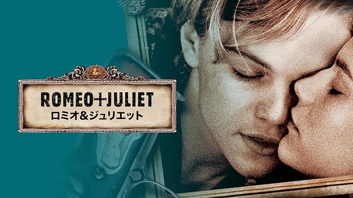 映画評 / 『ロミオとジュリエット』現代版 - り📚書評家による小説のすゝめ
