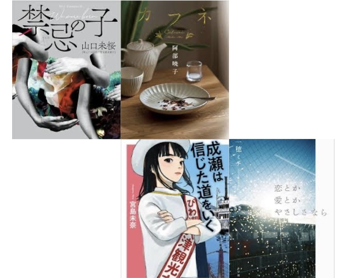 本屋大賞2025】全作レビュー - り?書評家による小説のすゝめ
