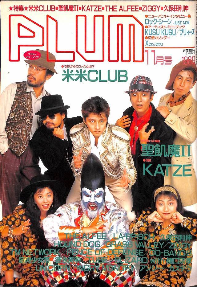 本日厳選の雑誌 出品完了商品ご報告] : PLUM (プラム) 1989年 11月号
