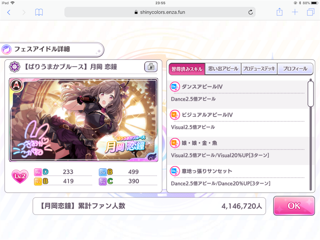 ばりうまかブルース】月岡 恋鐘でtrueEND ダンスビジュアル2極