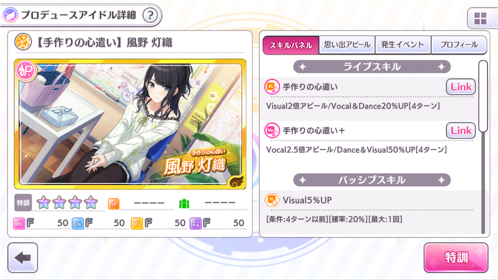 シャニマスtrue攻略 手持ちの 全プロデュースアイドルにコメント おすすめサポート 部屋から発信中