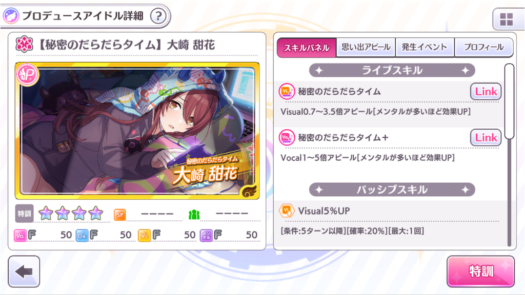 シャニマスtrue攻略 手持ちの 全プロデュースアイドルにコメント おすすめサポート 部屋から発信中