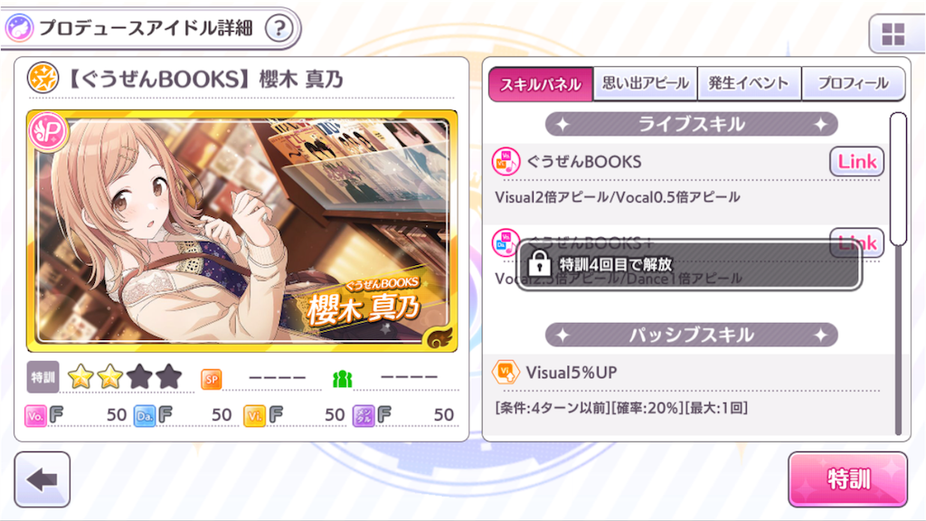シャニマスtrue攻略 手持ちの 全プロデュースアイドルにコメント おすすめサポート 部屋から発信中