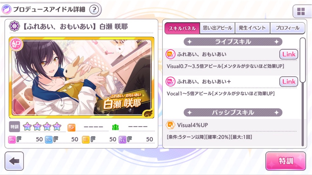 シャニマスtrue攻略 手持ちの 全プロデュースアイドルにコメント おすすめサポート 部屋から発信中