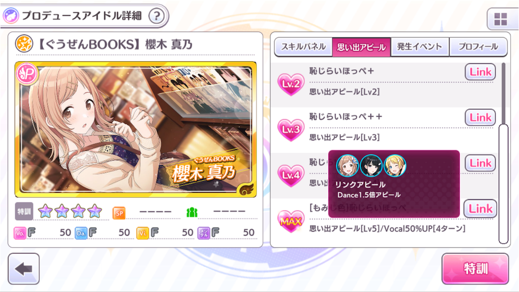 思い出アピールで追撃できるアイドル一覧 部屋から発信中