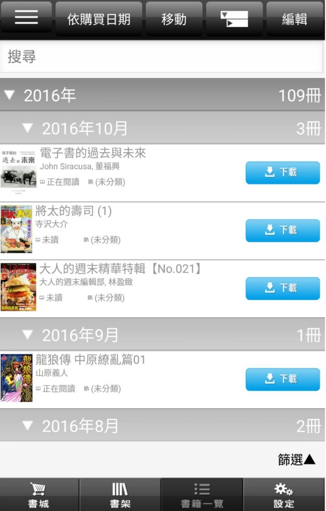 f:id:bookwalker_tw:20161118173832j:plain