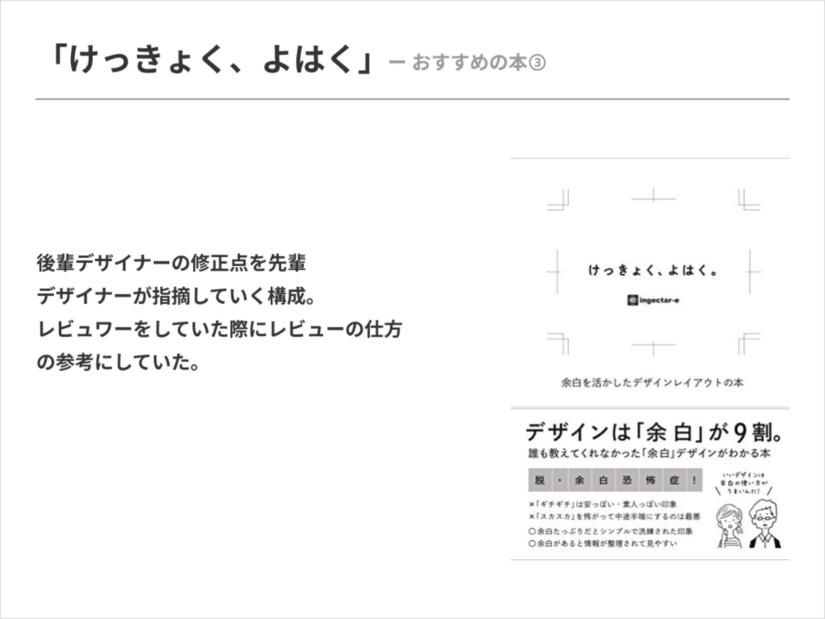 「けっきょく、よはく。」LT資料